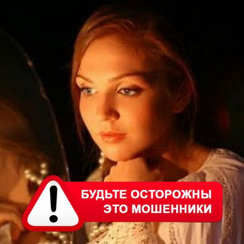 Злата Архипова +79852189312 в Белом – это мошенники