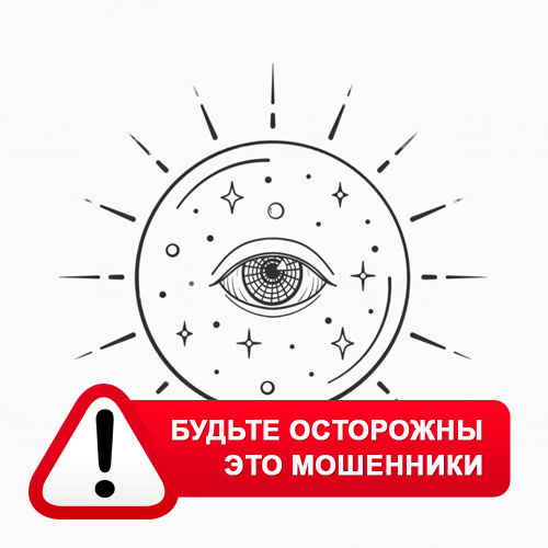 Союз Магов России в Белом – это мошенники